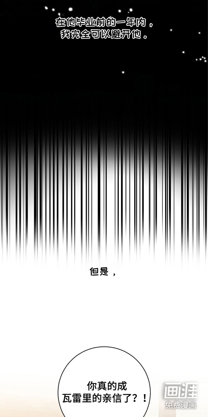 第9章：亲信
