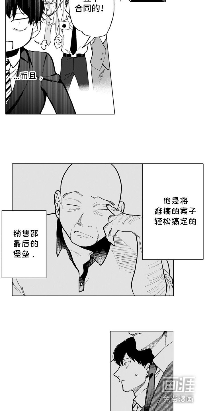 第1章：王牌销售