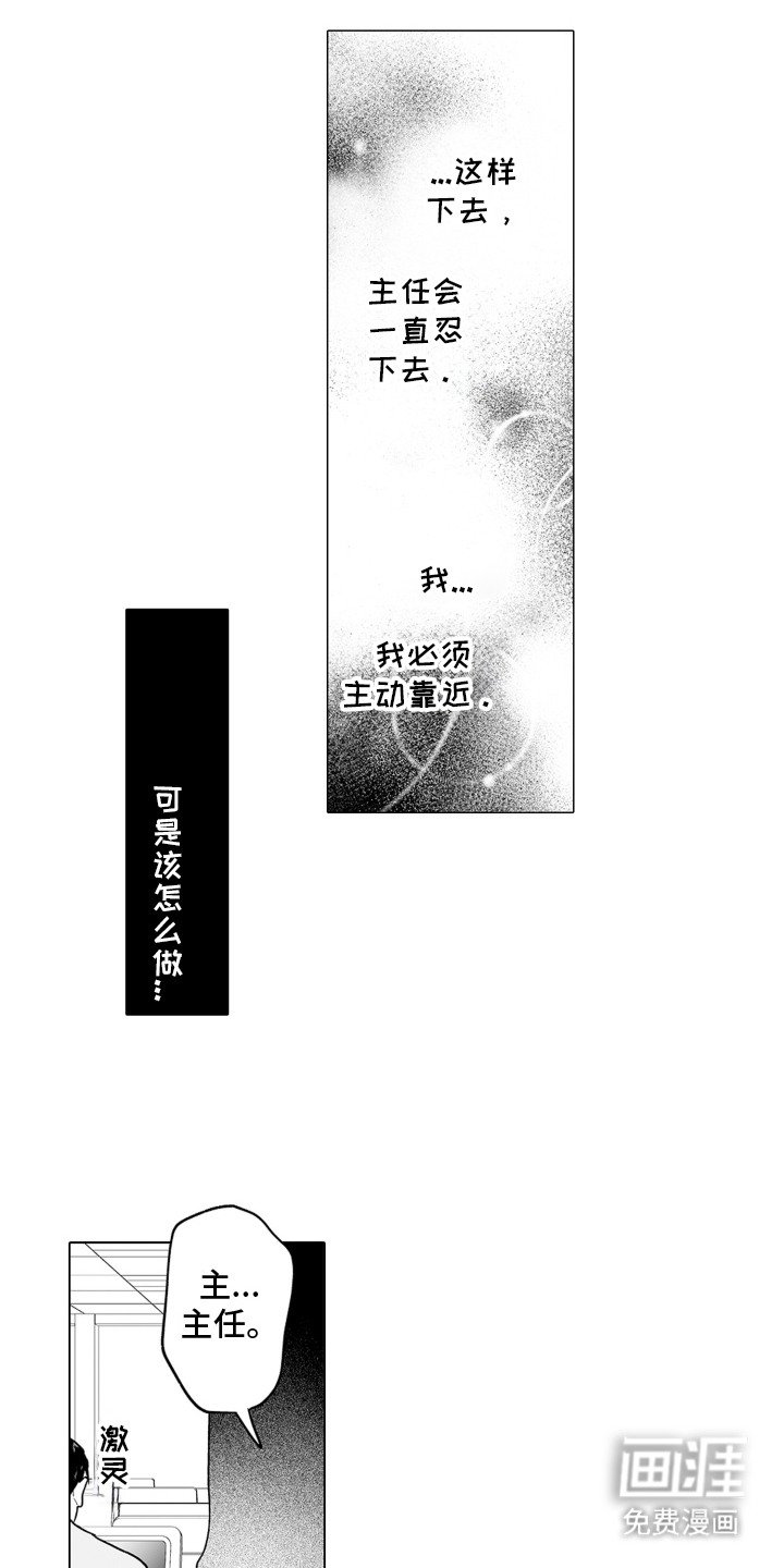 第11章：主动靠近