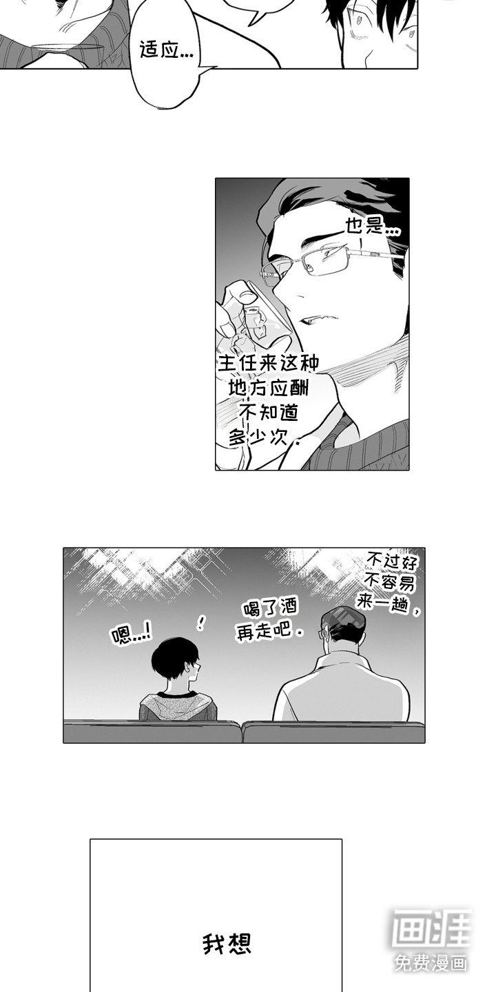 第14章：私下外出