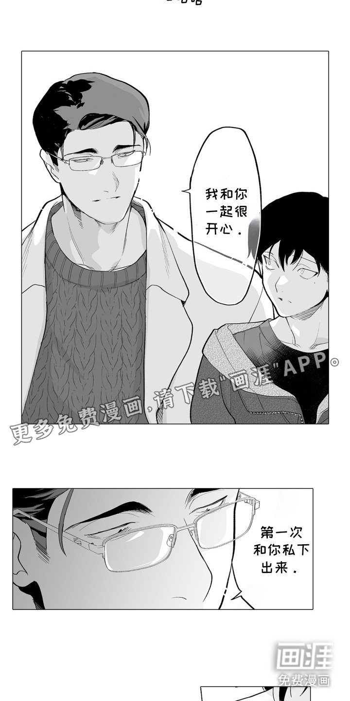 第14章：私下外出