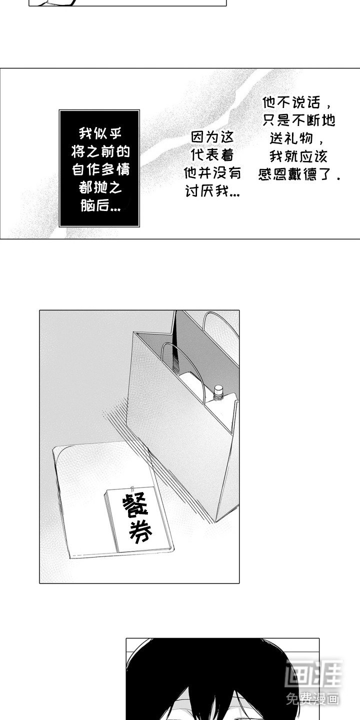 第16章：礼物攻势