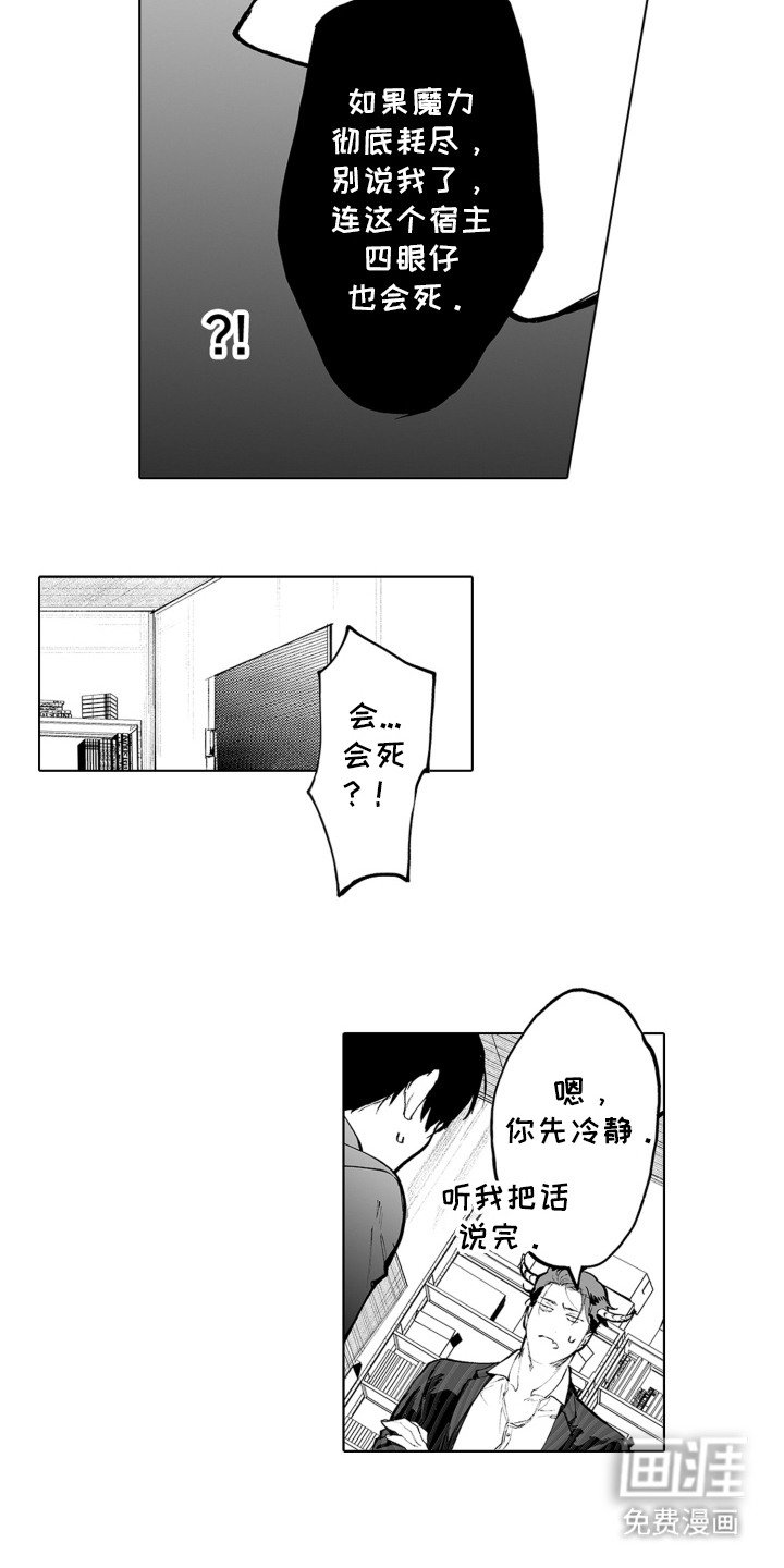 第3章： 魅魔