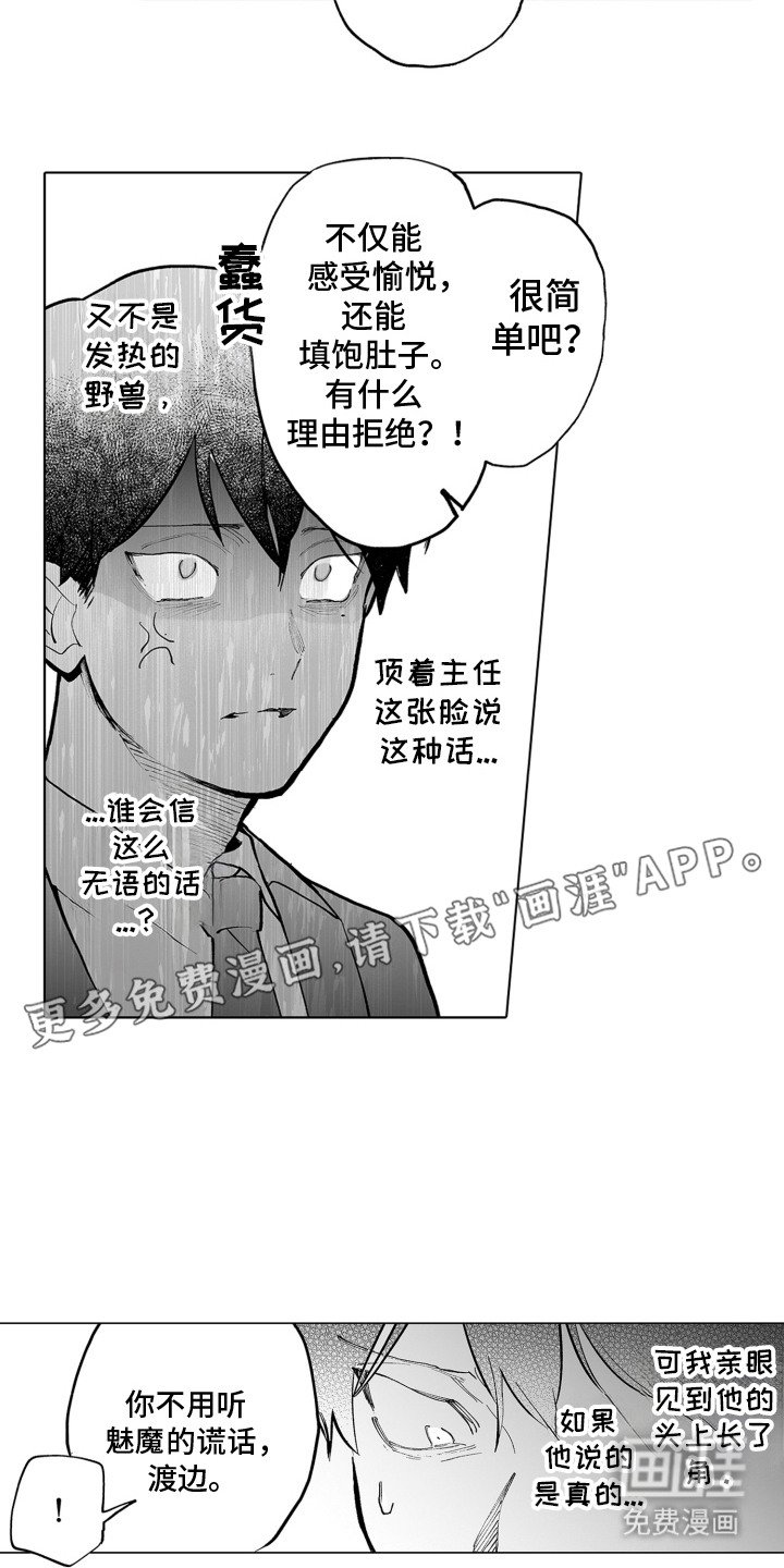 第3章： 魅魔