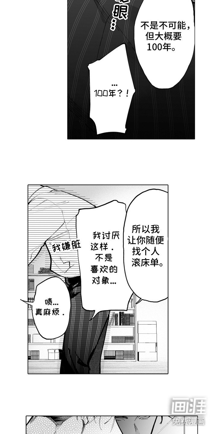 第4章：骗子