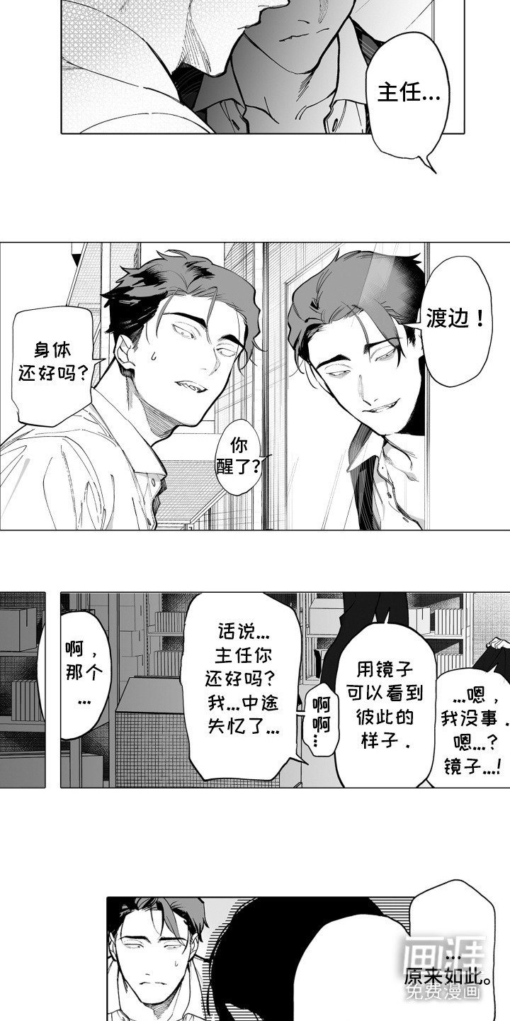 第4章：骗子