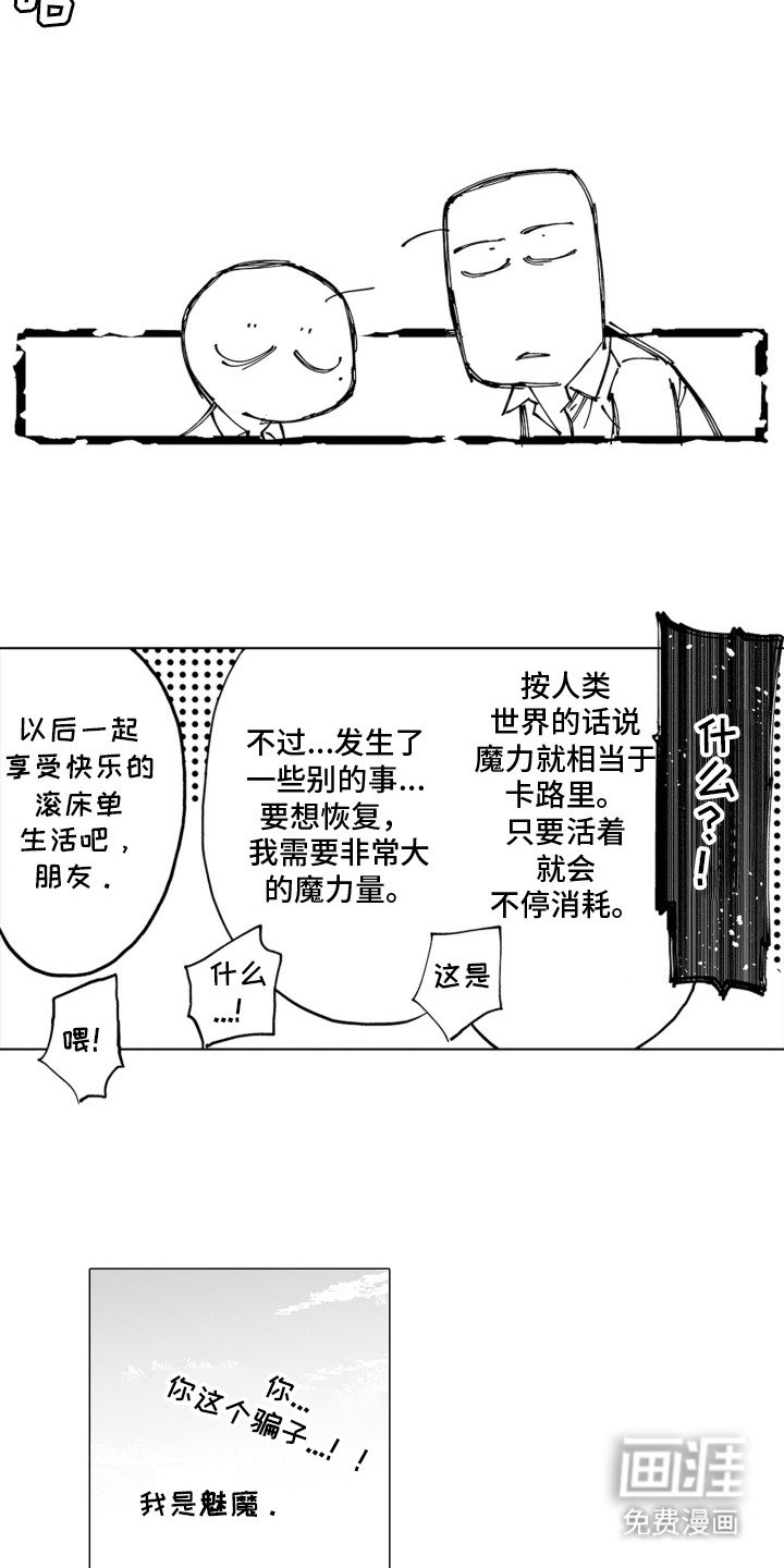 第4章：骗子