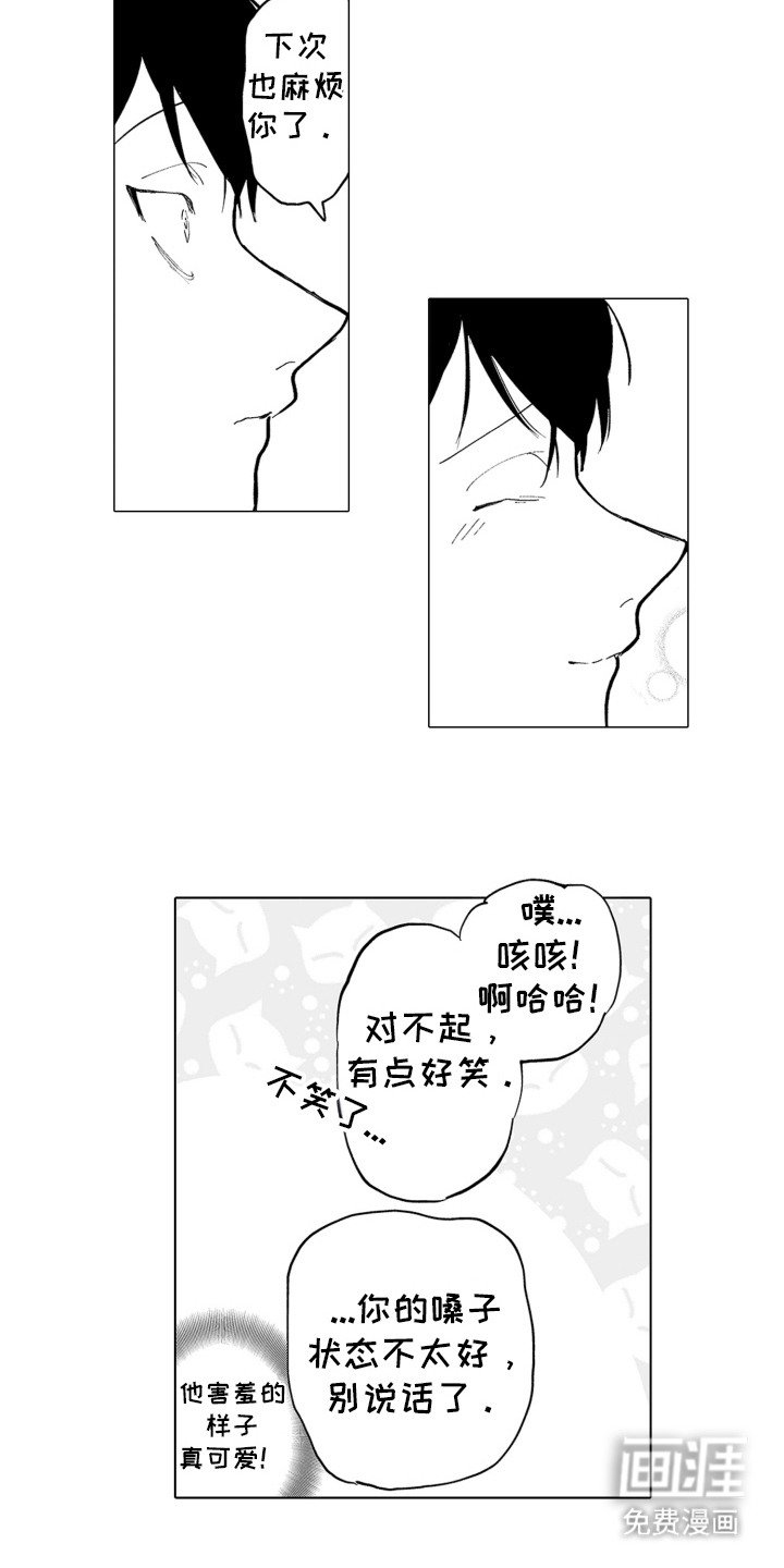 第8章：嗓子哑了