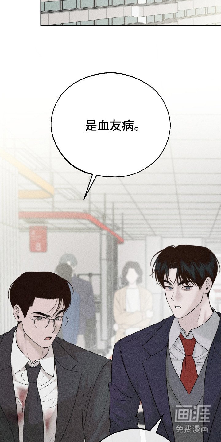第2章：血友病