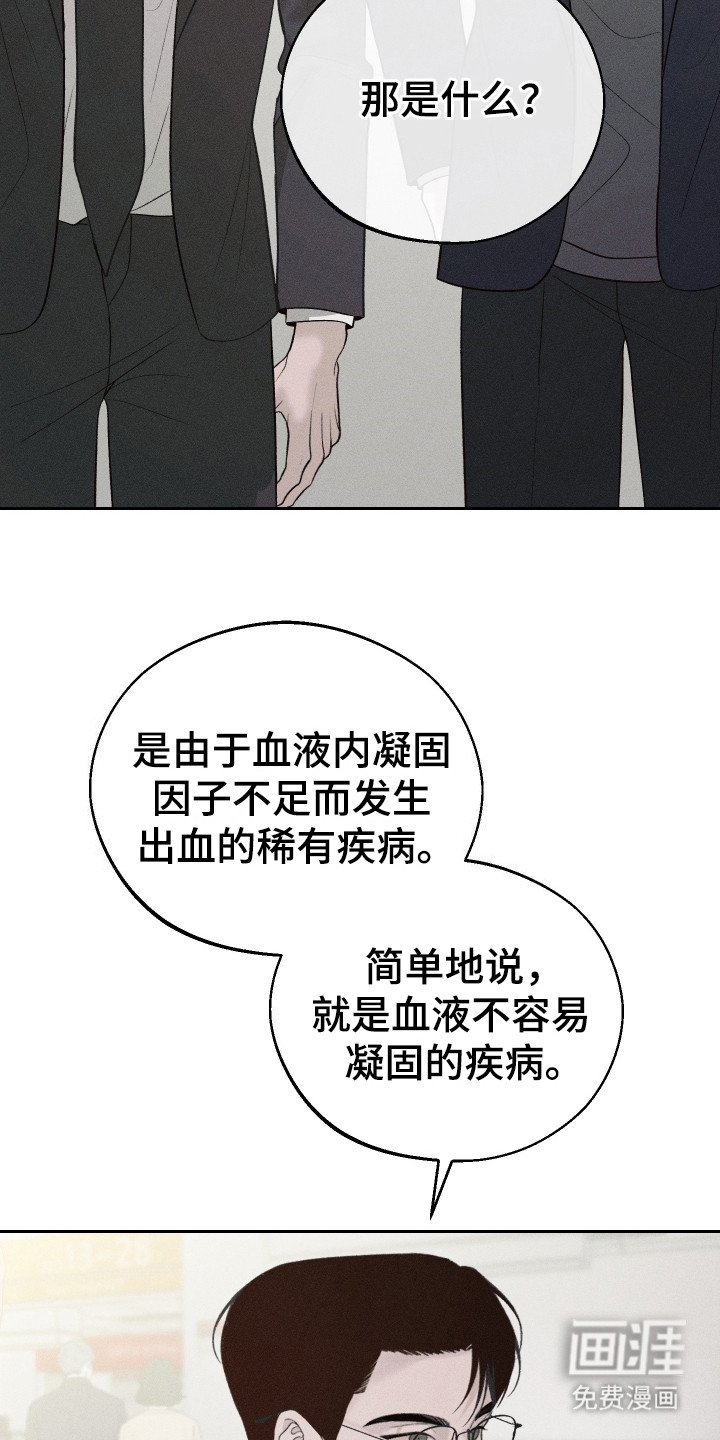 第2章：血友病