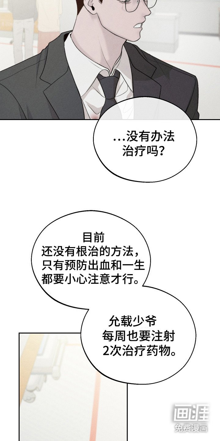 第2章：血友病