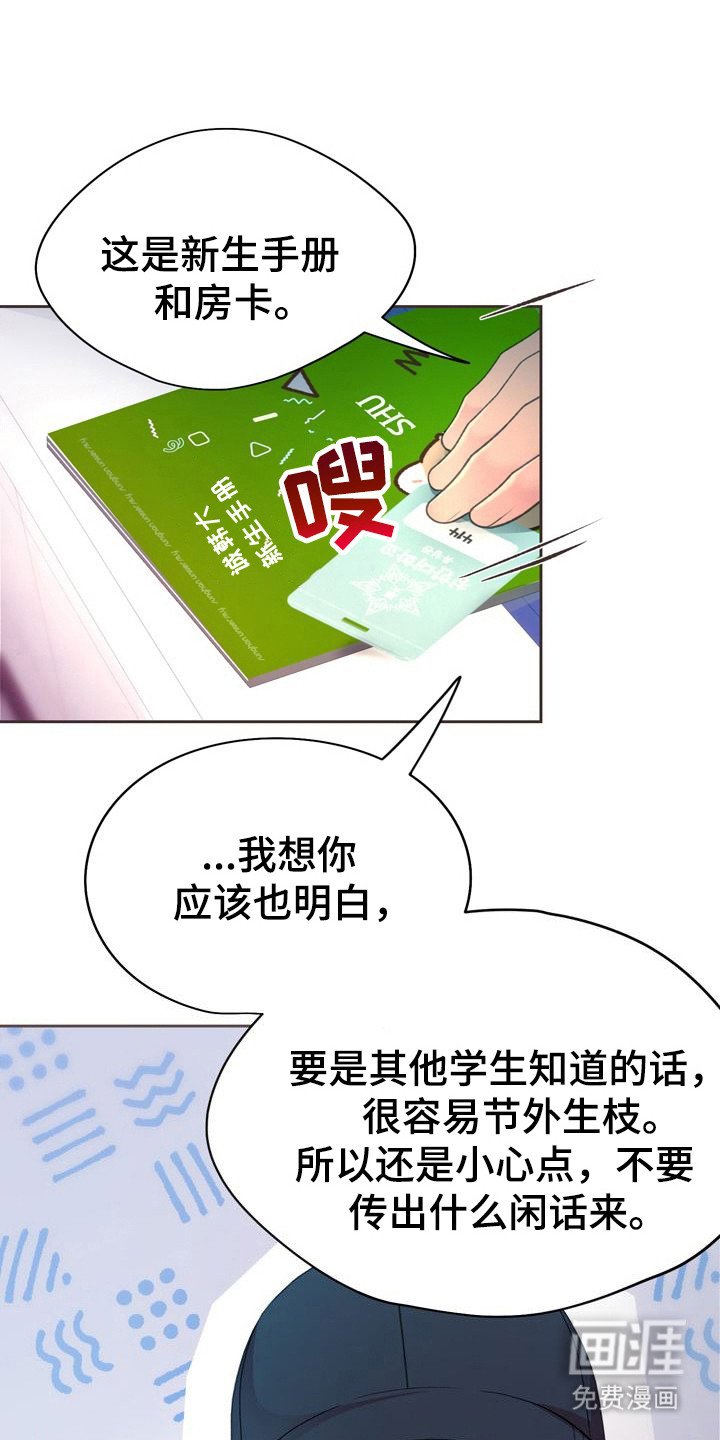 第2章：室友