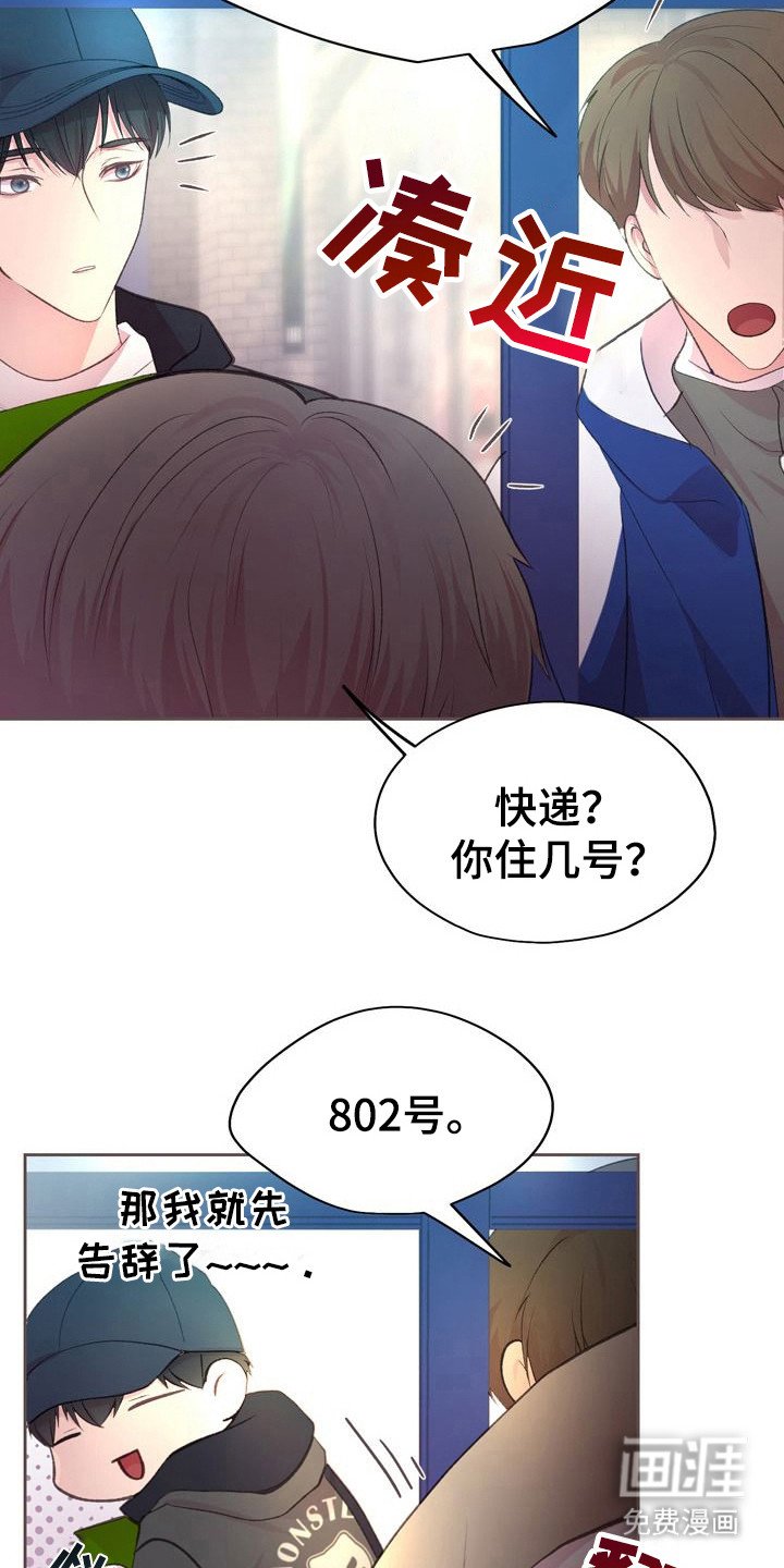 第2章：室友