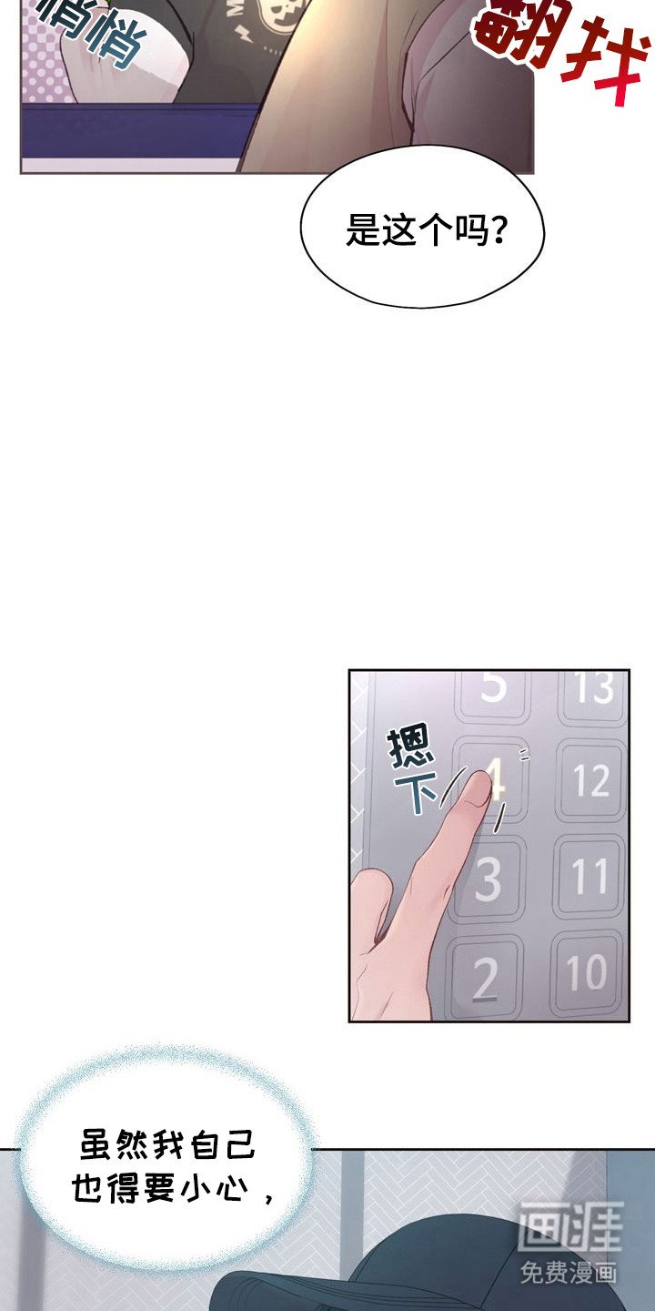 第2章：室友