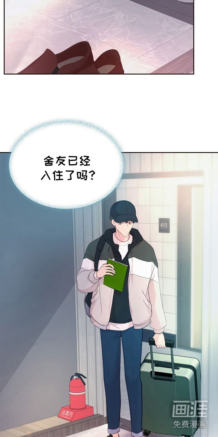 第2章：室友