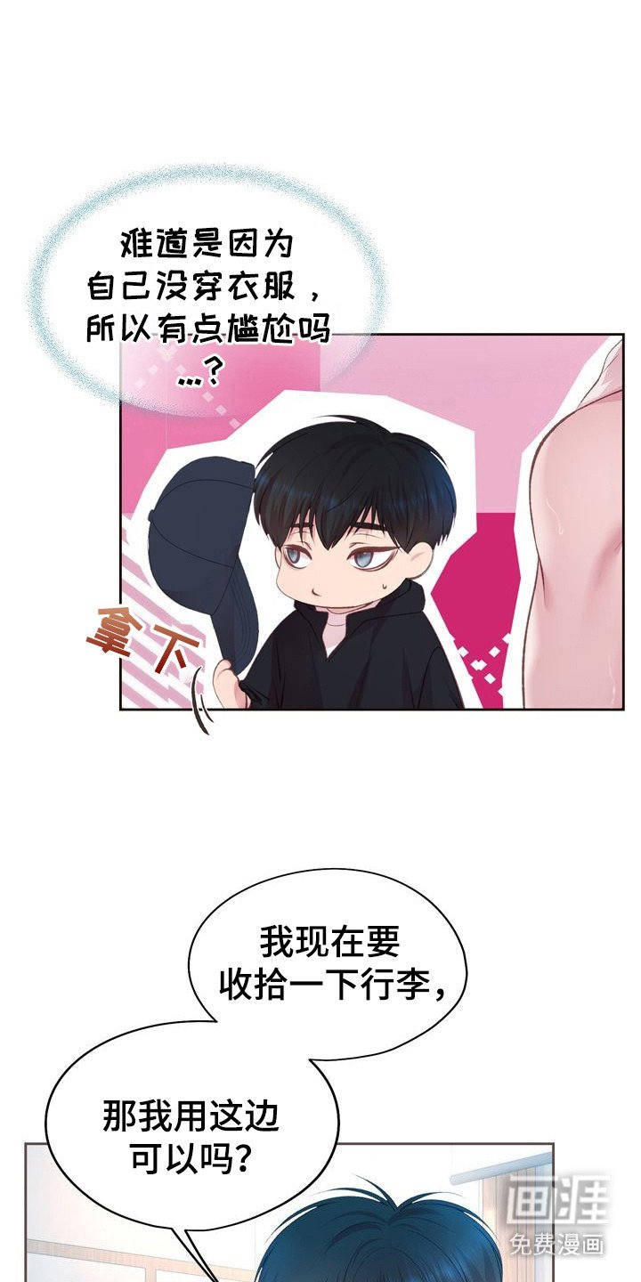 第2章：室友