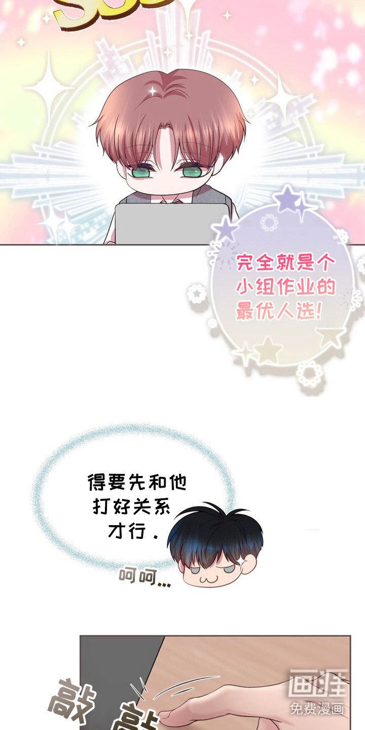 第22章：打好关系