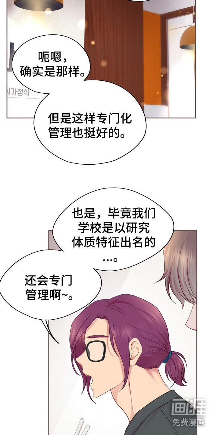 第22章：打好关系