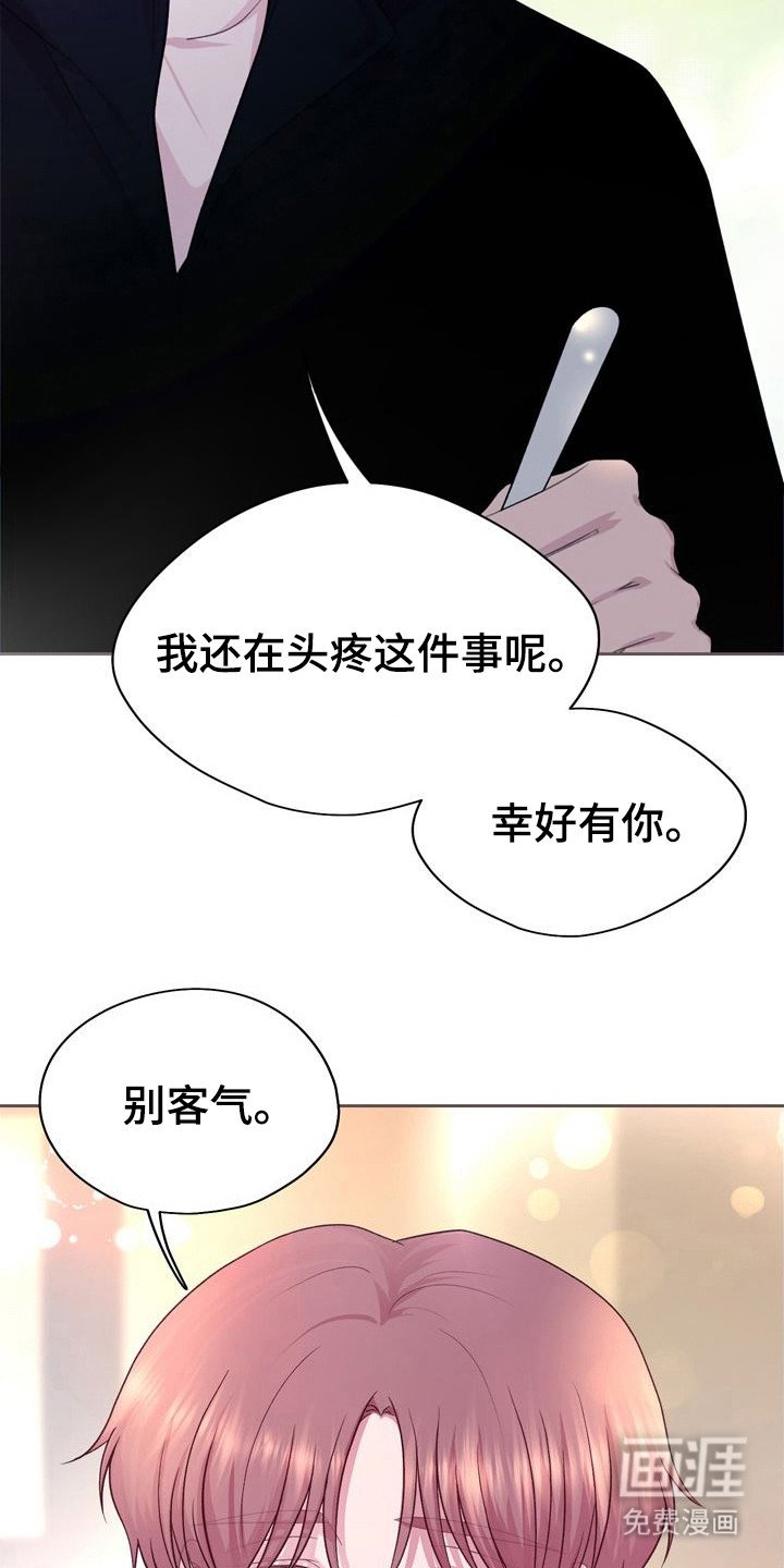 第22章：打好关系