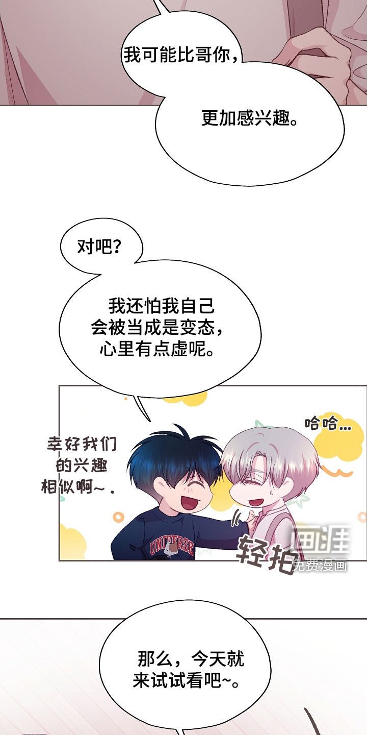 第58章：相同兴趣