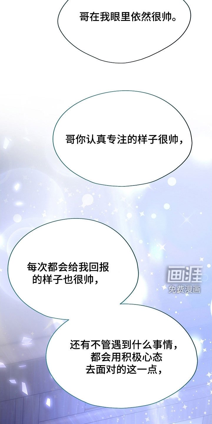 第81章：【第二季】或许还不错