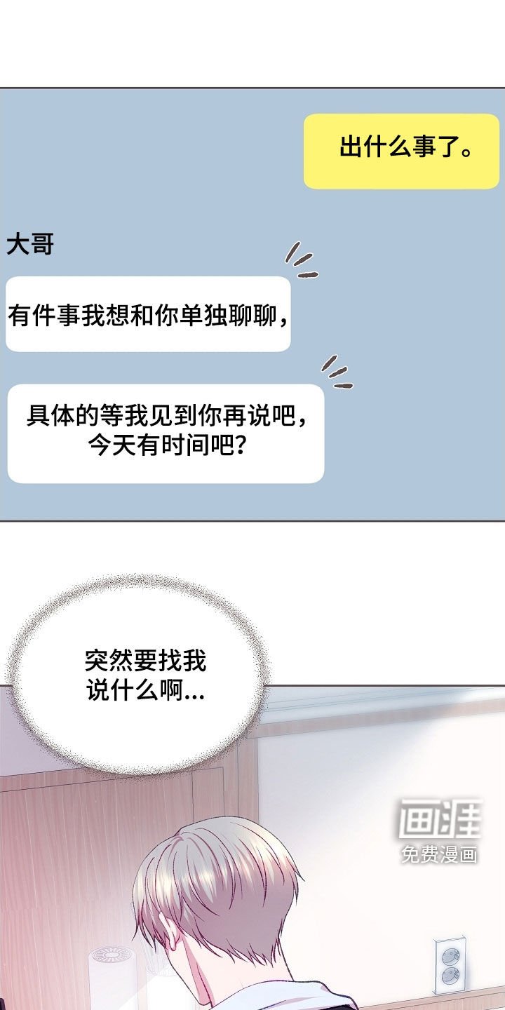 第84章：【第二季】误会