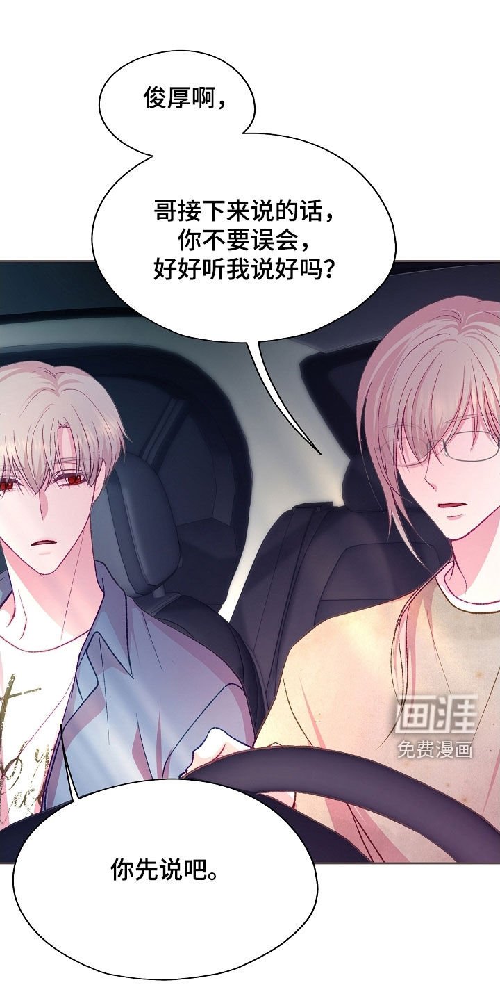 第84章：【第二季】误会