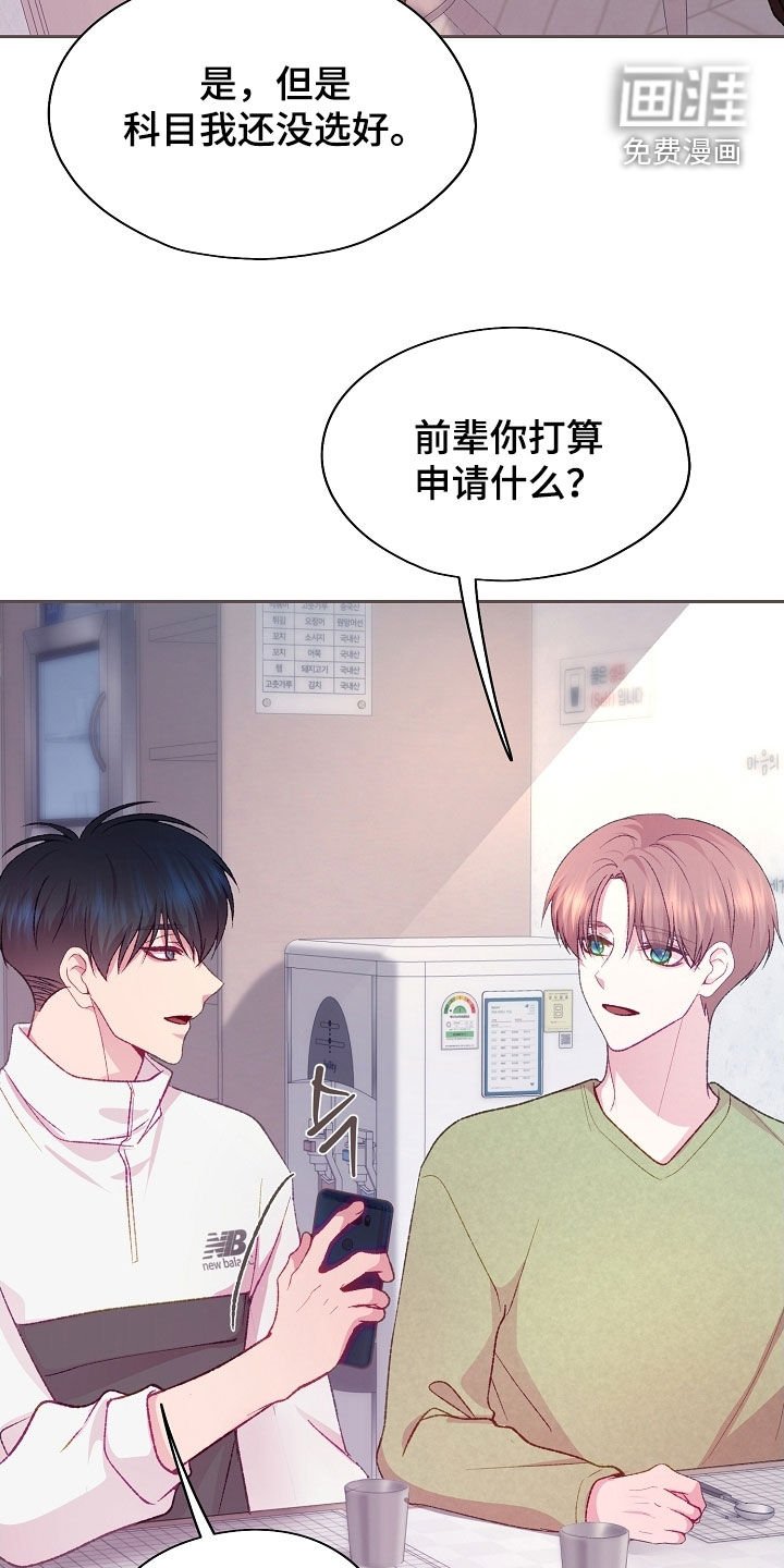 第85章：【第二季】申请宿舍