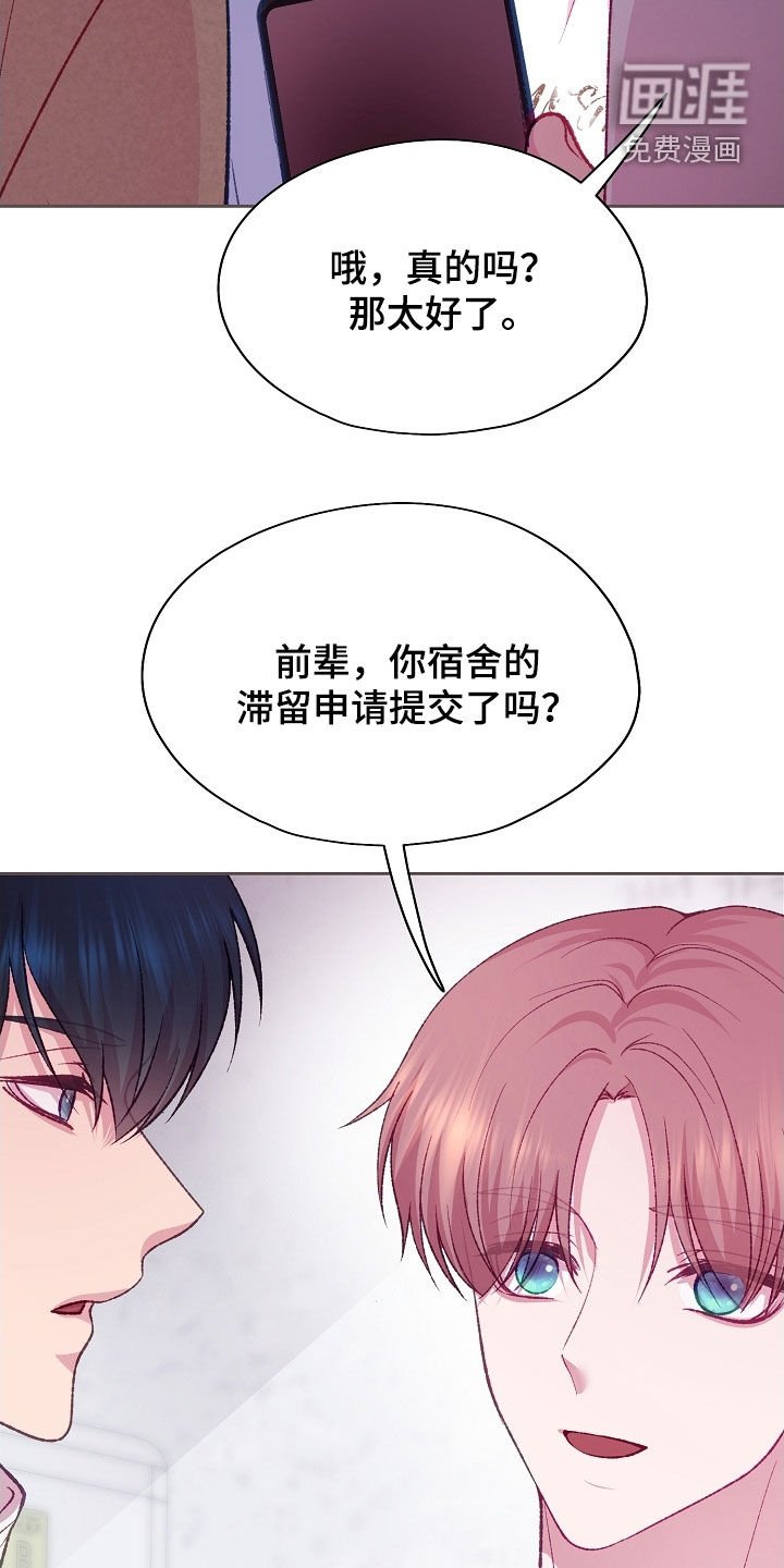 第85章：【第二季】申请宿舍