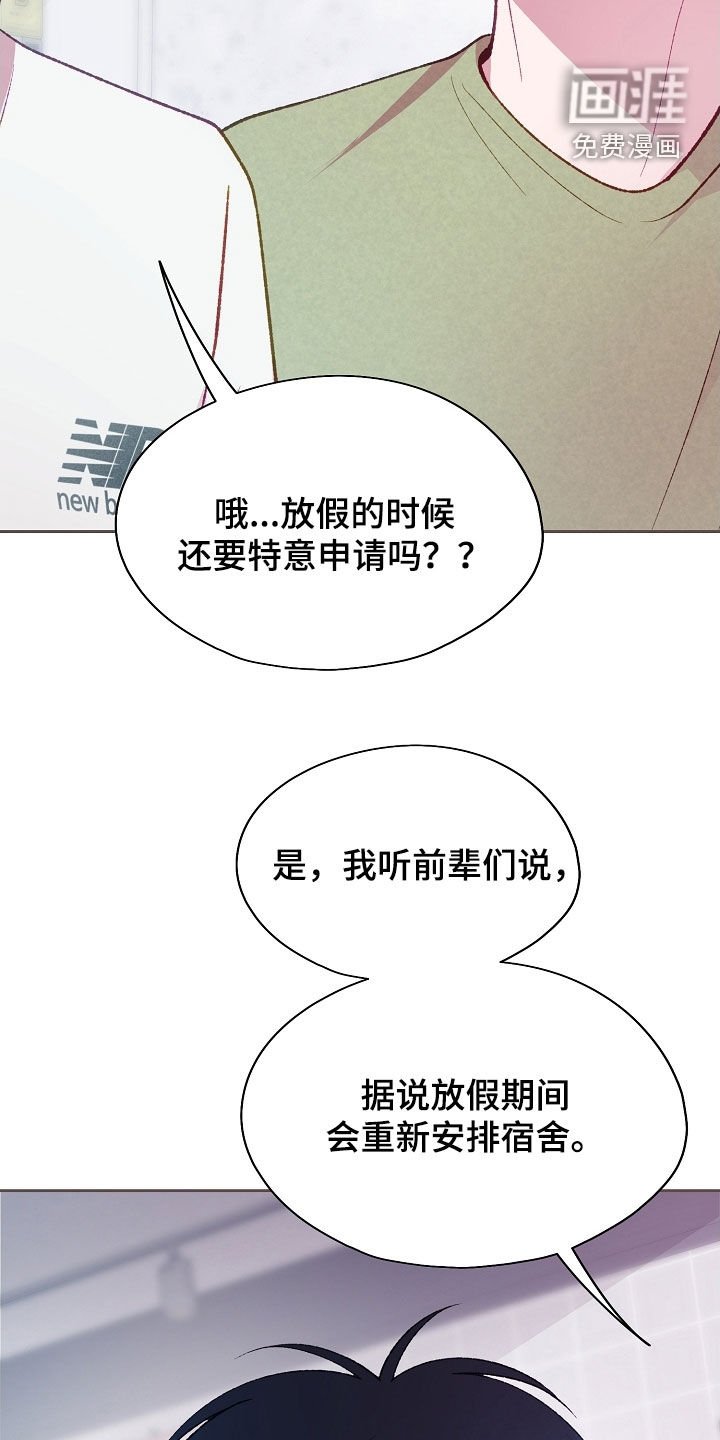 第85章：【第二季】申请宿舍