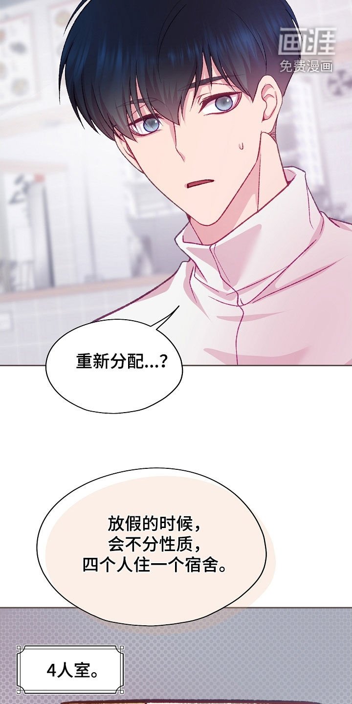第85章：【第二季】申请宿舍