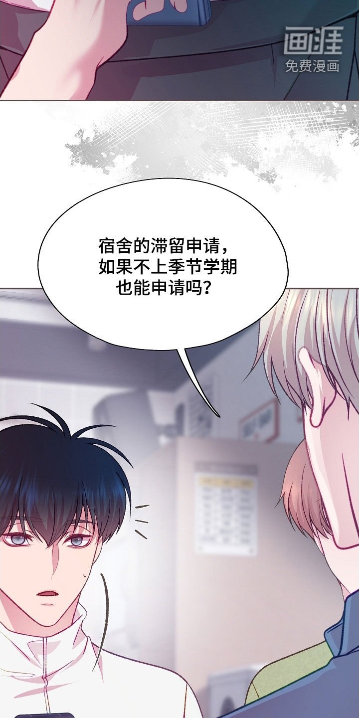 第85章：【第二季】申请宿舍