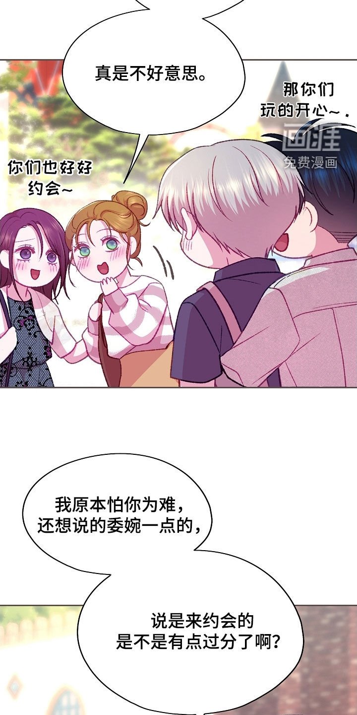 第90章：【第二季】约会