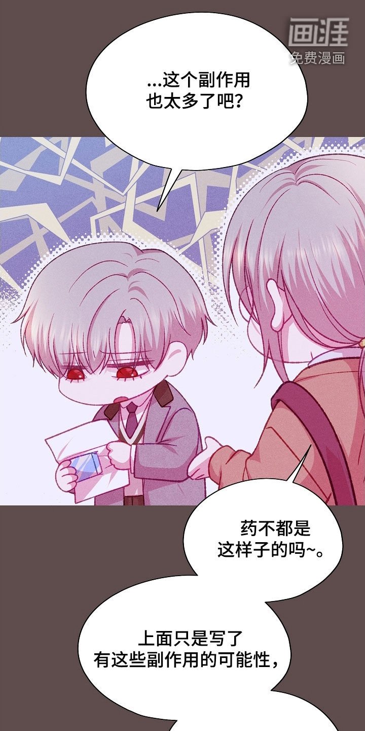 第94章：【第二季】副作用