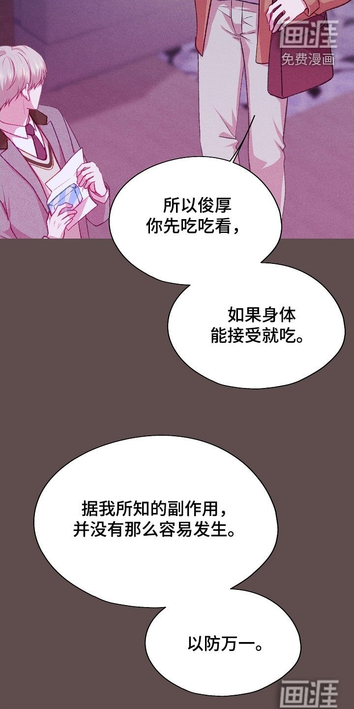 第94章：【第二季】副作用