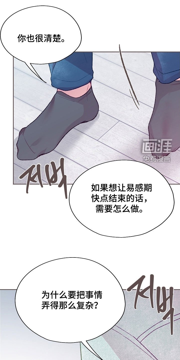 第95章：【第二季】固执