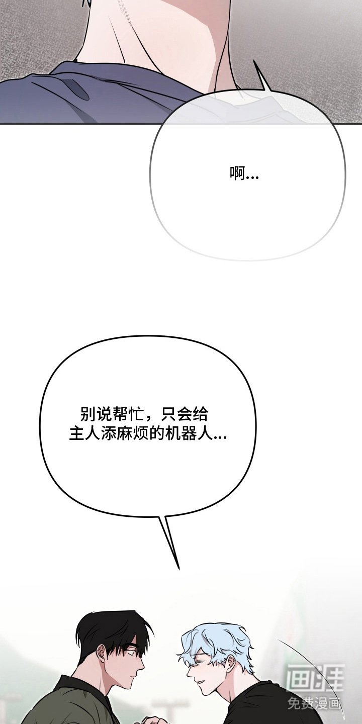 第14章：添麻烦的机器人