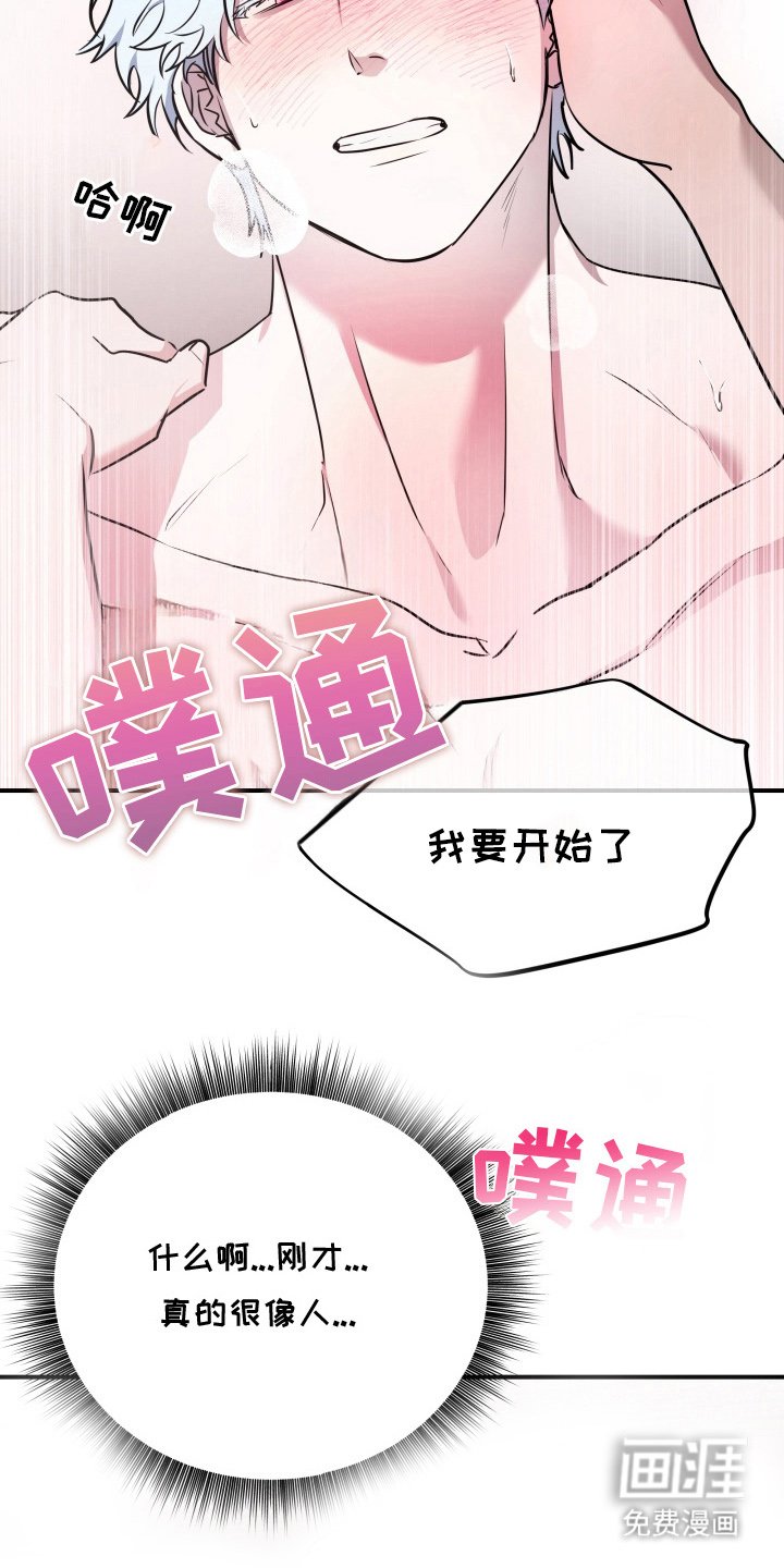 第9章：很像真的人