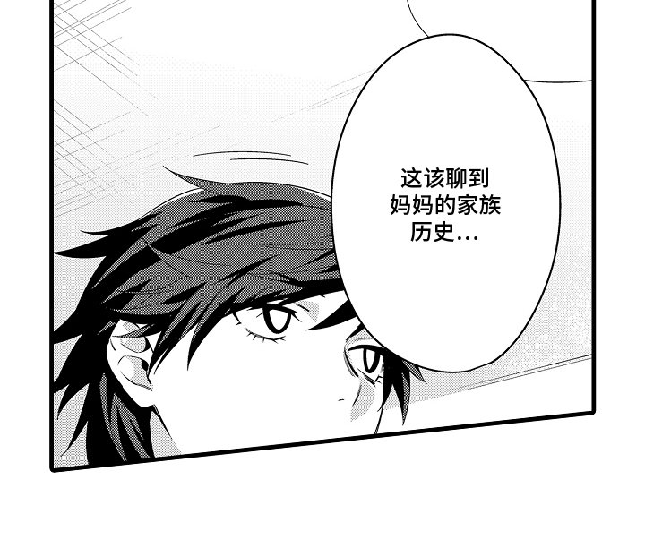 第1章：家族历史