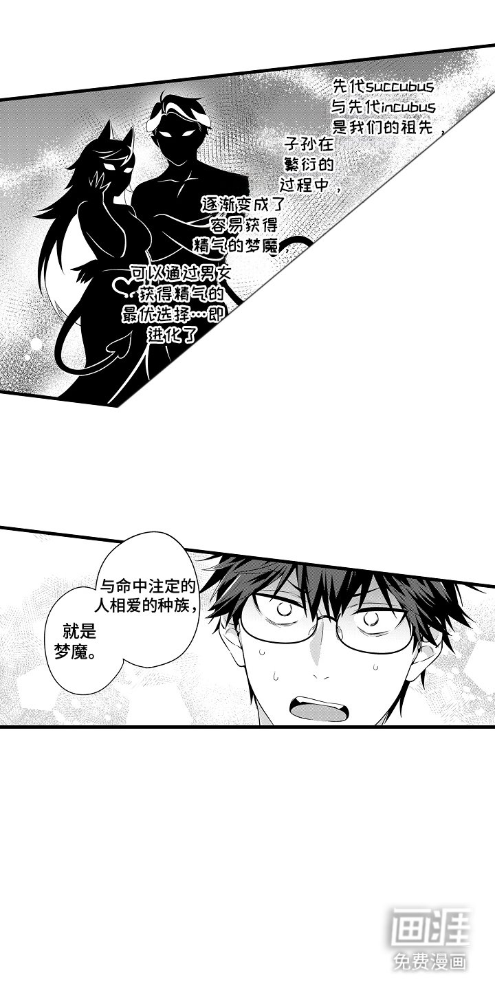 第2章：梦魔