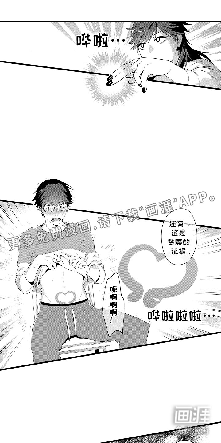 第2章：梦魔