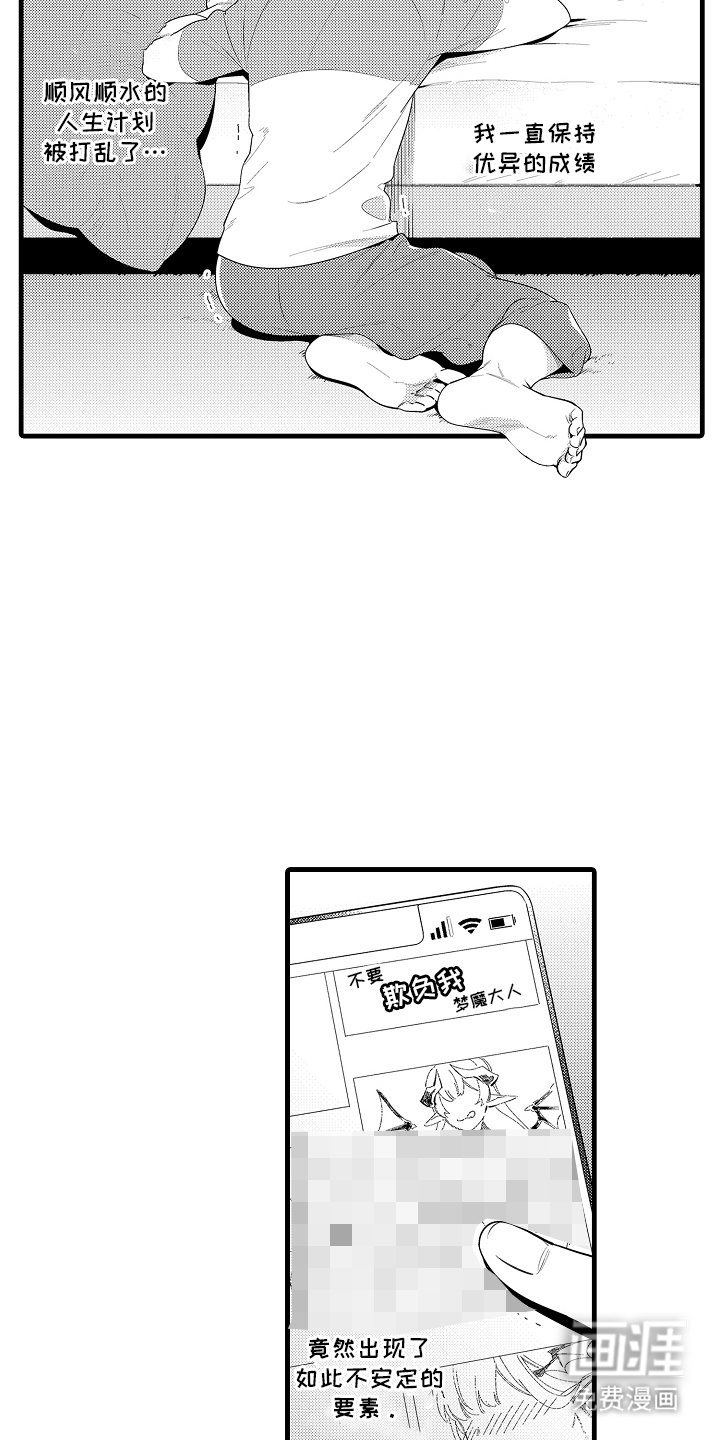 第2章：梦魔