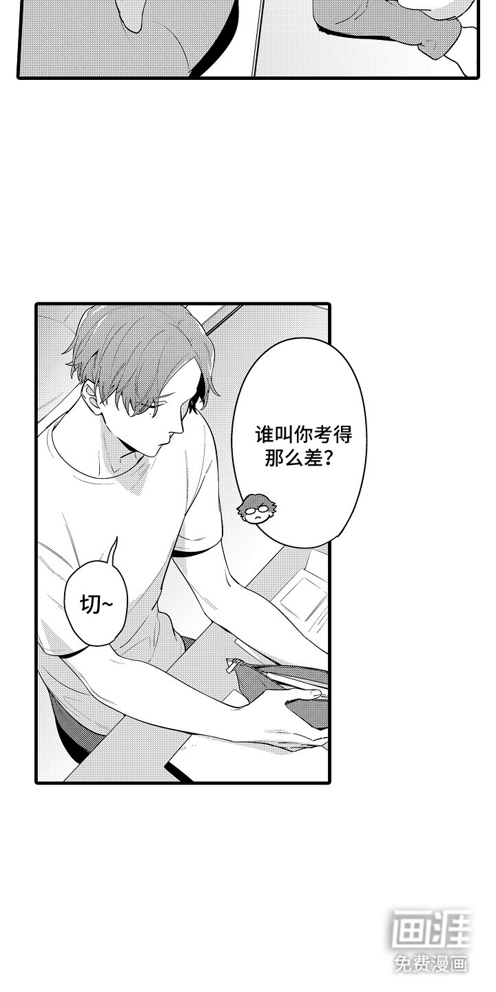 第3章：辅导功课