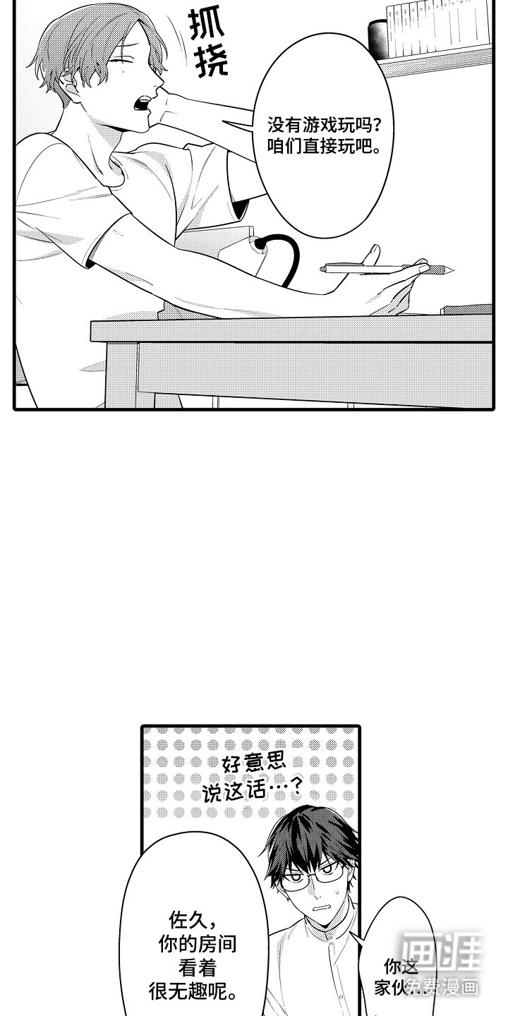 第3章：辅导功课