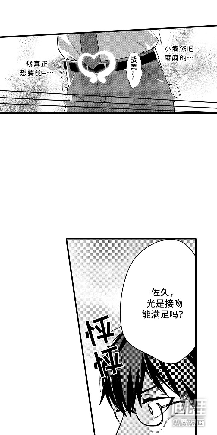 第5章：契机