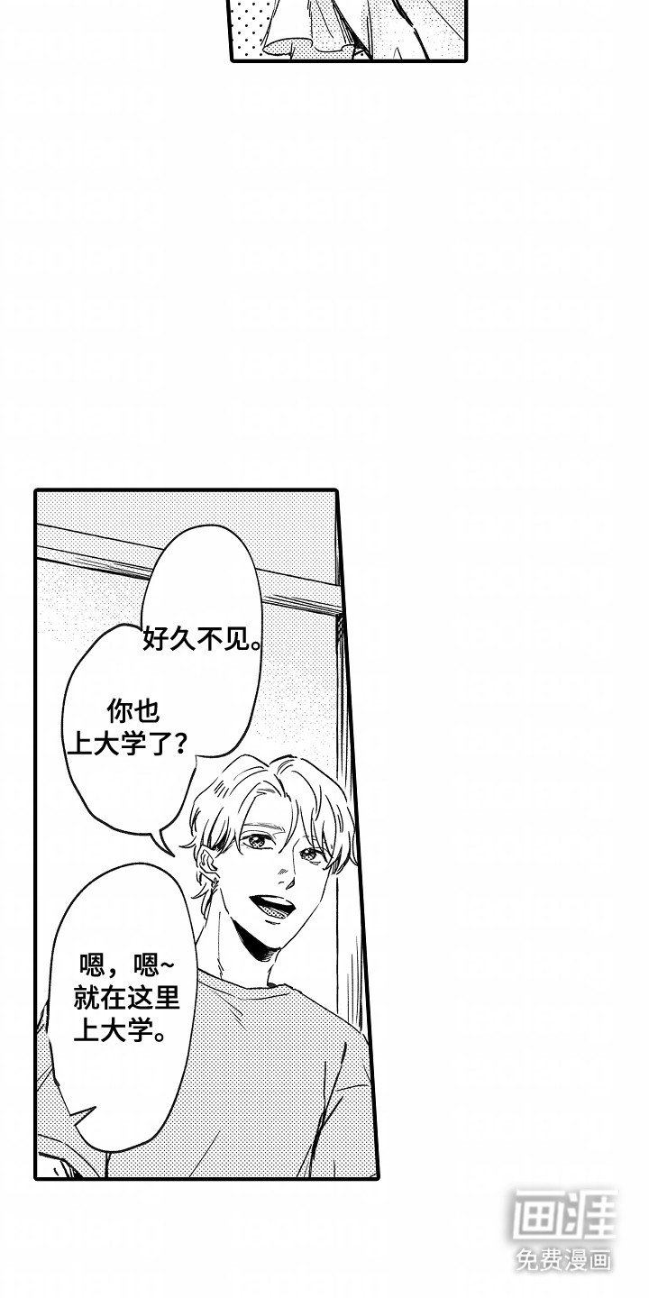 第11章：撞见
