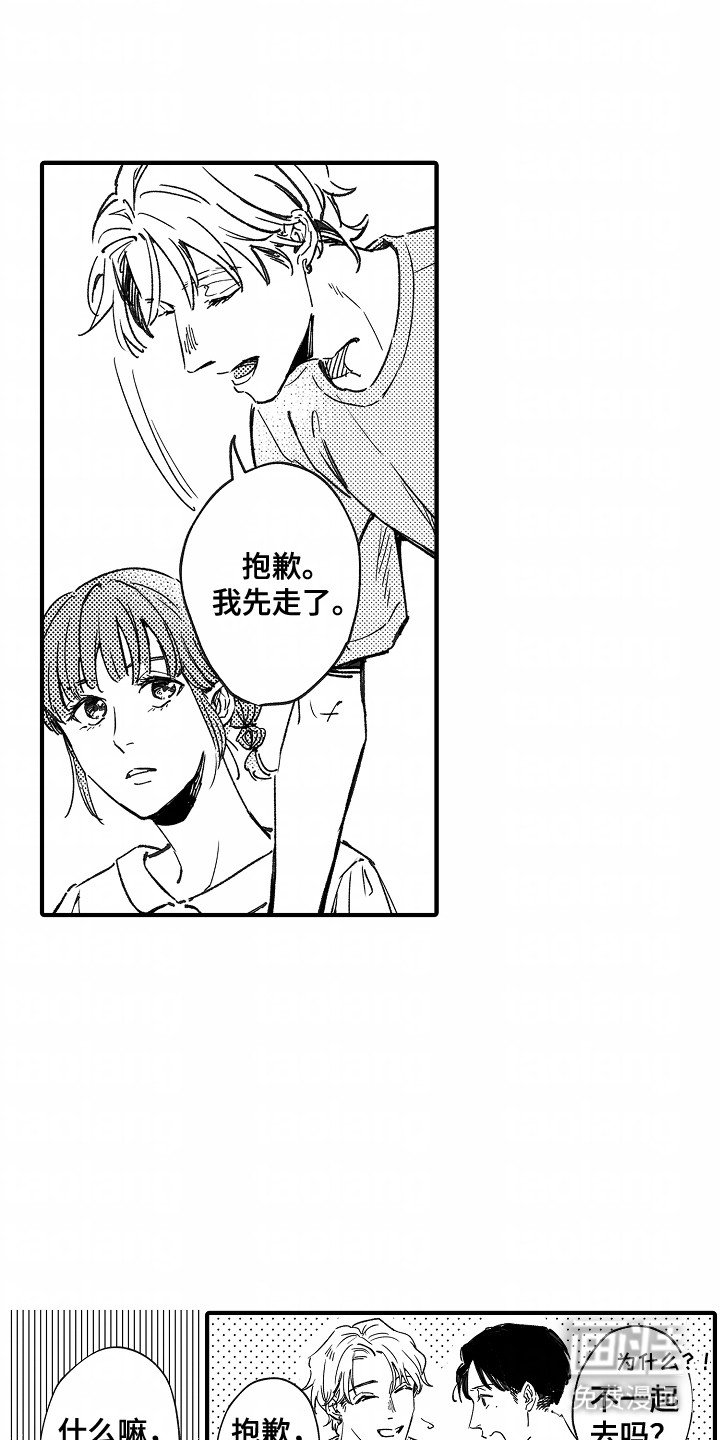 第11章：撞见
