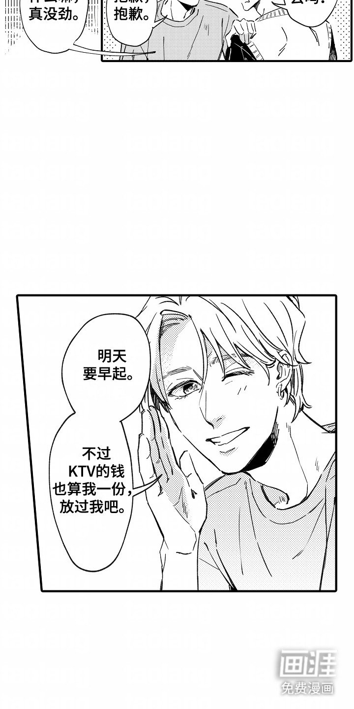 第11章：撞见