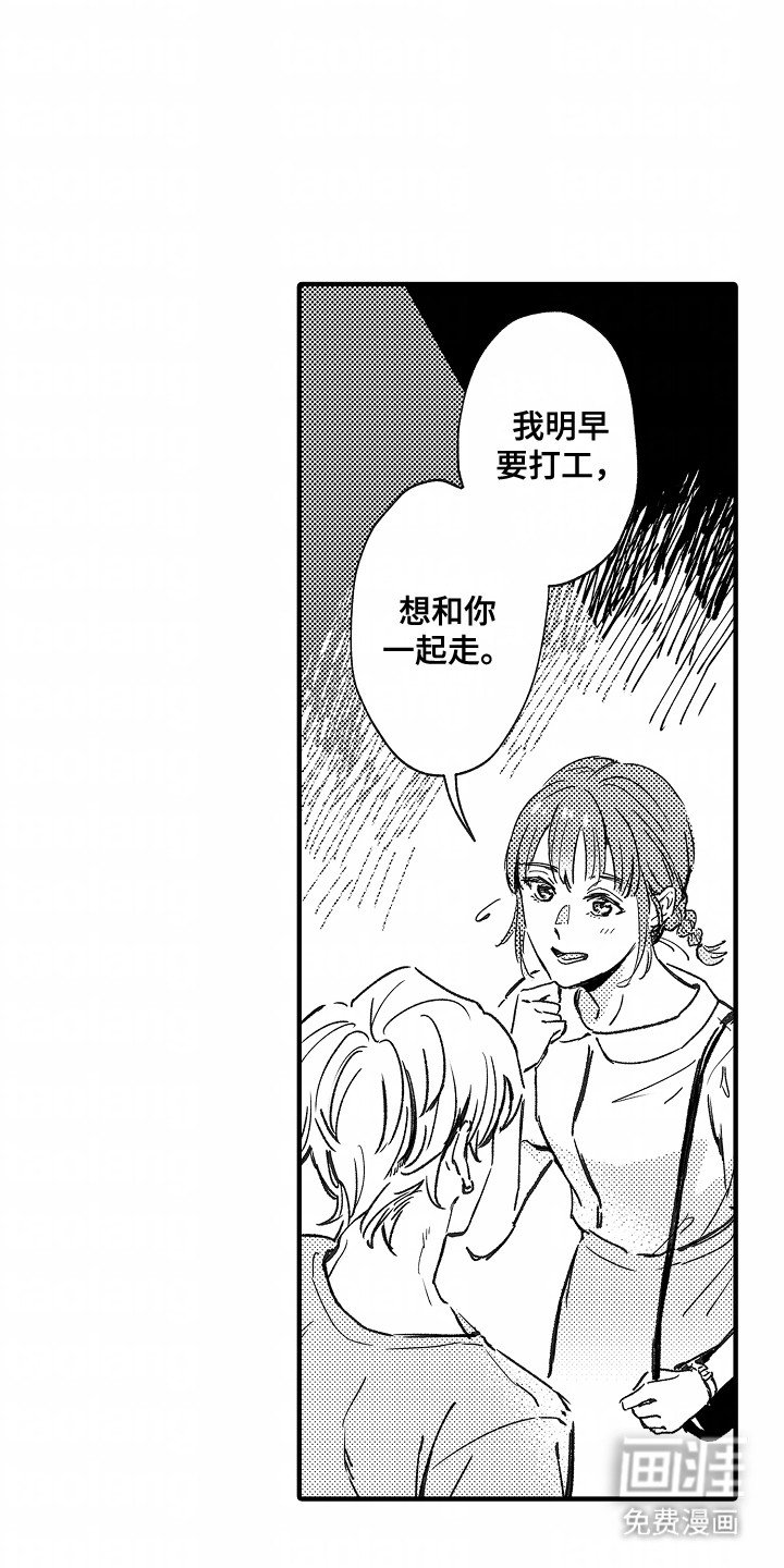 第11章：撞见