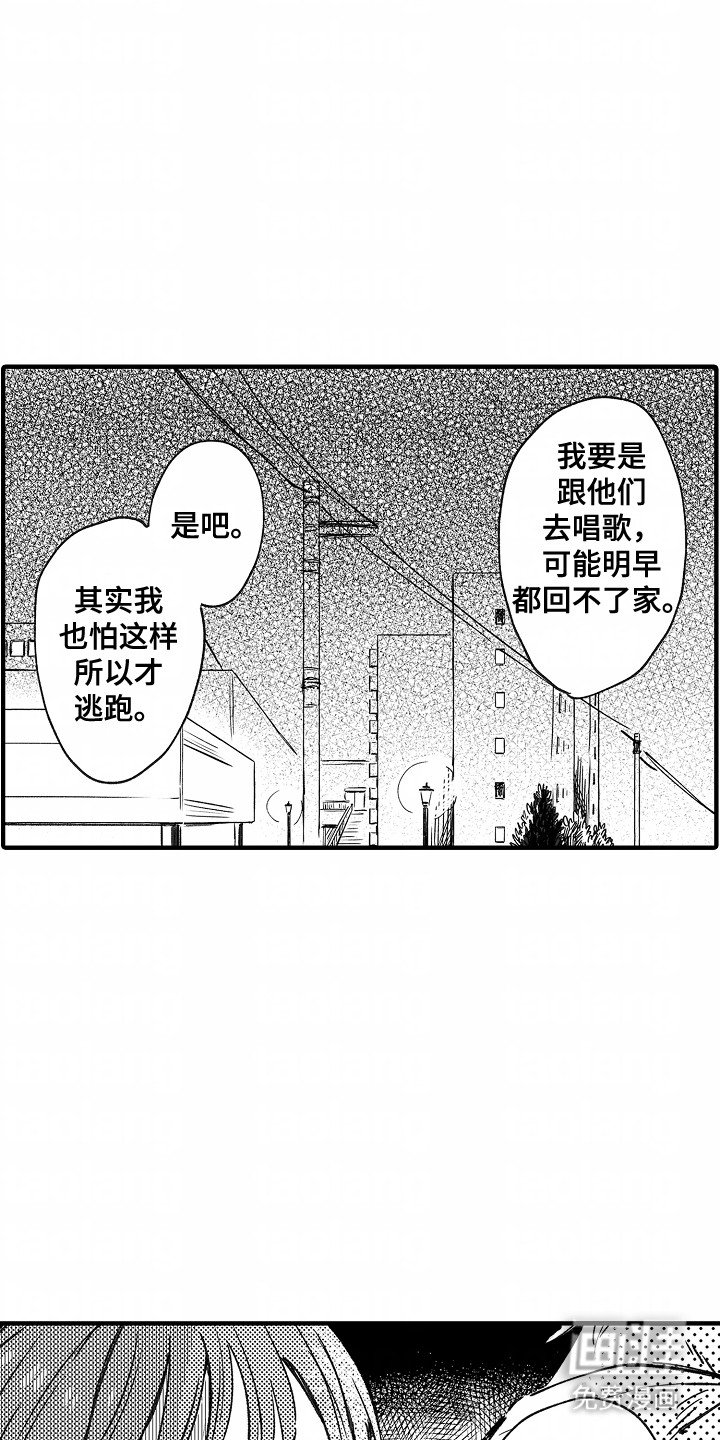 第11章：撞见